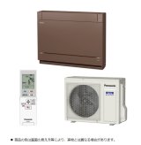 画像: ハウジングエアコン パナソニック CS-289CY2-T 床置き Yシリーズ 10畳程度 単相200V ブラウン ♪