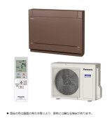 画像: ハウジングエアコン パナソニック CS-409CY2-T 床置き Yシリーズ 14畳程度 単相200V ブラウン ♪