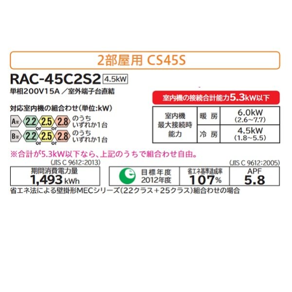 画像3: システムマルチ 日立　RAC-45C2S2　室外ユニット 2部屋用 CS45S 単相200V 室外機のみ  [♪●] (3)