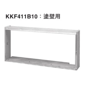 画像: ハウジングエアコン 部材 ダイキン　KKF411B10　据付枠 塗壁用 [♪▲]