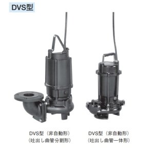 画像: 荏原製作所　40DVS5.15SA　雑排水用セミボルテックス水中ポンプ 単相 50Hz 吐出し曲管一体形 [♪■]