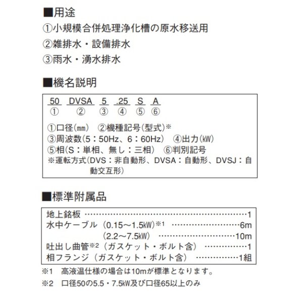 画像2: 荏原製作所　40DVS5.15SA　雑排水用セミボルテックス水中ポンプ 単相 50Hz 吐出し曲管一体形 [♪■] (2)