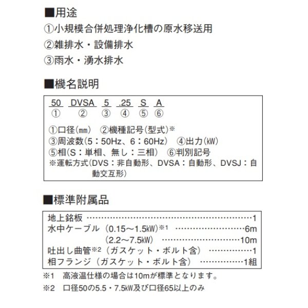 画像2: 荏原製作所　50DVS5.15SA　雑排水用セミボルテックス水中ポンプ 単相 50Hz 吐出し曲管一体形 [♪■] (2)