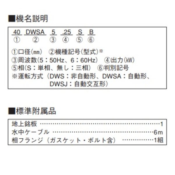 画像2: 荏原製作所　40DWS5.15SA　樹脂製汚水・雑排水用水中ポンプ 単相 50Hz 非自動形 [♪■] (2)