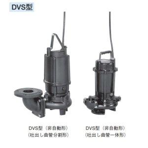 画像: 荏原製作所　50DVS6.25A　雑排水用セミボルテックス水中ポンプ 三相 60Hz 吐出し曲管一体形 ♪