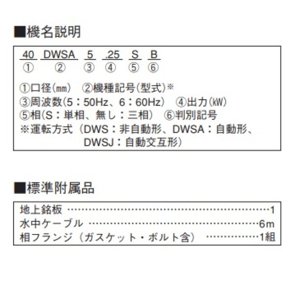 画像2: 荏原製作所　50DWS6.4SB　樹脂製汚水・雑排水用水中ポンプ 単相 60Hz 非自動形 ♪ (2)