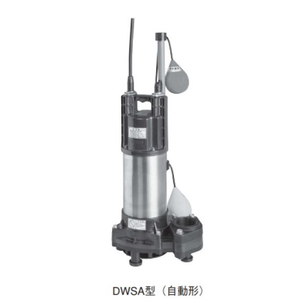 画像1: 荏原製作所　40DWSA6.25B　樹脂製汚水・雑排水用水中ポンプ 三相 60Hz 自動形 ♪ (1)