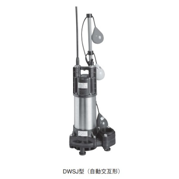 画像1: 荏原製作所　40DWSJ6.25B　樹脂製汚水・雑排水用水中ポンプ 三相 60Hz 自動交互形 [♪■] (1)