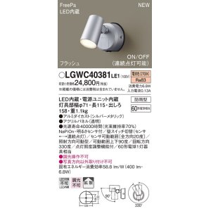納期未定】パナソニック LGWC40386LE1 スポットライト 壁直付型 LED(温 