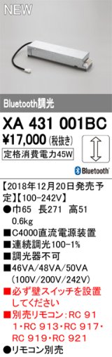 画像: オーデリック　XA431001BC　ダウンライト 別売電源装置 PLUGGED Bluetooth調光 リモコン別売