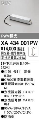 画像: オーデリック　XA434001PW　ダウンライト 別売電源装置 PLUGGED PWM調光 軒下天井用 防雨型 調光器・信号線別売