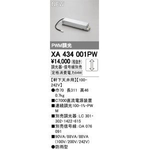 画像: オーデリック　XA434001PW　ダウンライト 別売電源装置 PLUGGED PWM調光 軒下天井用 防雨型 調光器・信号線別売