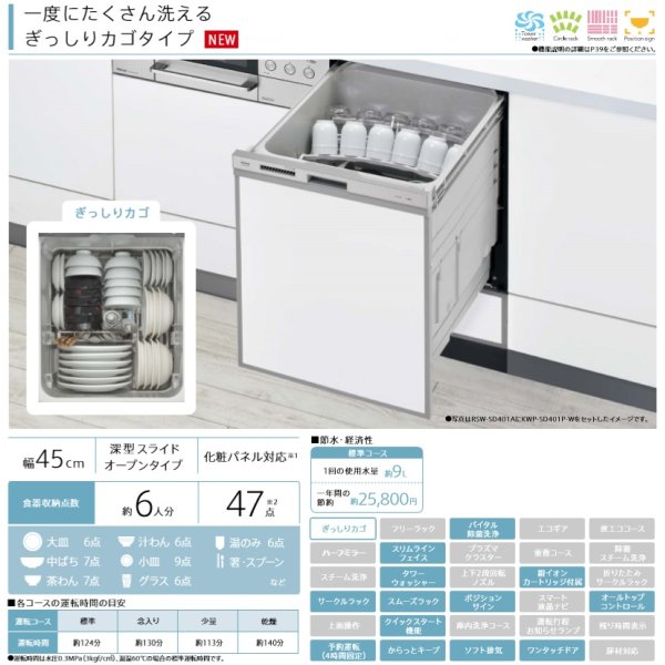 全商品オープニング価格 まいどDIY食器洗い乾燥機 リンナイ RSW-D401A-B 幅45cm 深型スライドオープンぎっしりカゴタイプ スタンダード  ブラック ∠