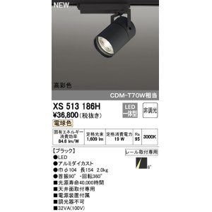 画像: オーデリック　XS513186H　スポットライト LED一体型 非調光 電球色 8°スーパーナロー 黒