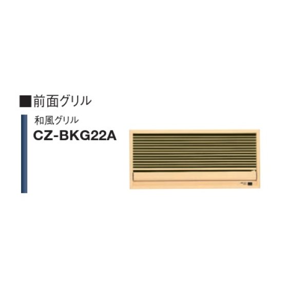 画像2: ハウジングエアコン パナソニック　【XCS-B259CK2/S + CZ-BKG22A + CZ-BKF2】　壁ビルトイン 8畳程度 単相200V [♪◇] (2)