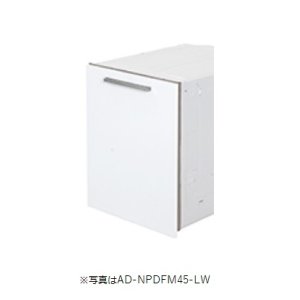 画像: 食器洗い乾燥機 パナソニック　AD-NPDSM45　別売品 幅45cmディープタイプ用ドア面材 [■]