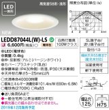 画像: 東芝ライテック　LEDD87044L(W)-LS　アウトドア 軒下用ダウンライト LED一体形 電球色 高気密SB形・浅形 埋込穴φ125 ホワイト 電源ユニット内蔵