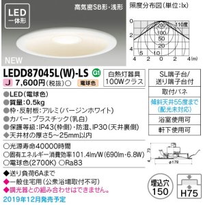 画像: 東芝ライテック　LEDD87045L(W)-LS　ダウンライト LED一体形 電球色 高気密SB形・浅形 埋込穴φ150 ホワイト 電源ユニット内蔵