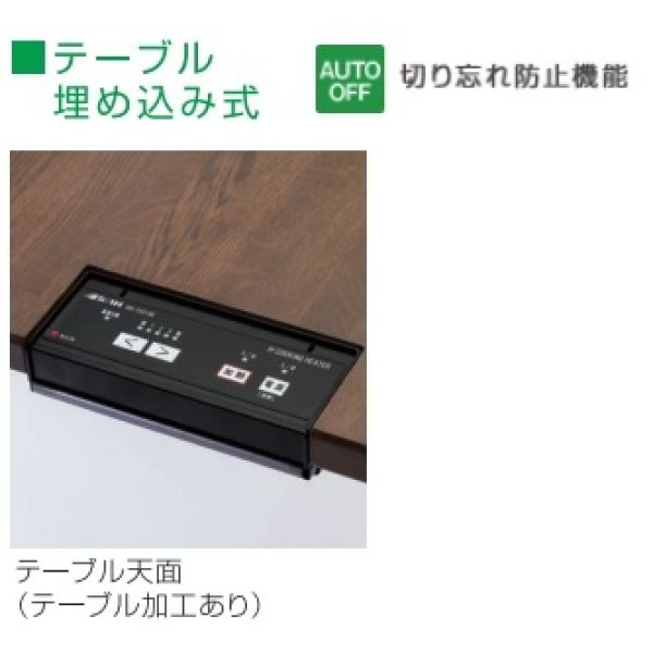 画像2: 客席IHヒーター 三化工業　SIH-TH213B-BR　200V ビルトイン1口 ブラウン [♪■♭] (2)