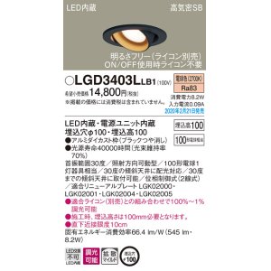 画像: パナソニック　LGD3403LLB1　ユニバーサルダウンライト 天井埋込型 LED(電球色) 高気密SB形 拡散マイルド配光 調光(ライコン別売) 埋込穴φ100 ブラック