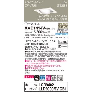 画像: パナソニック　XAD1414VCB1　ユニバーサルダウンライト 天井埋込型 LED(温白色) 高気密SB形 拡散マイルド配光 調光(ライコン別売) 埋込穴□100 ホワイト