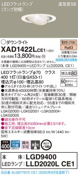 画像: パナソニック　XAD1422LCE1　ユニバーサルダウンライト 天井埋込型 LED(電球色) 高気密SB形 集光24度 埋込穴φ100 ホワイト