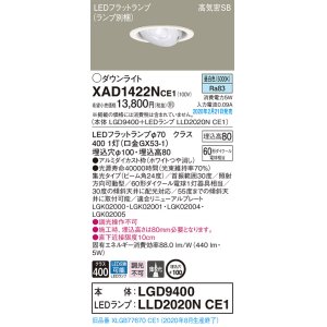 画像: パナソニック　XAD1422NCE1　ユニバーサルダウンライト 天井埋込型 LED(昼白色) 高気密SB形 集光24度 埋込穴φ100 ホワイト