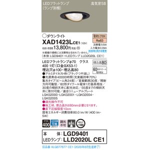 画像: パナソニック　XAD1423LCE1　ユニバーサルダウンライト 天井埋込型 LED(電球色) 高気密SB形 集光24度 埋込穴φ100 ブラック