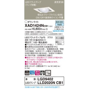 画像: パナソニック　XAD1424NCB1　ユニバーサルダウンライト 天井埋込型 LED(昼白色) 高気密SB形 集光24度 調光(ライコン別売) 埋込穴□100 ホワイト