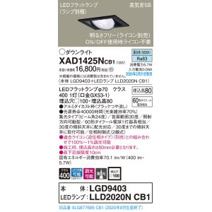 画像: パナソニック　XAD1425NCB1　ユニバーサルダウンライト 天井埋込型 LED(昼白色) 高気密SB形 集光24度 調光(ライコン別売) 埋込穴□100 ブラック