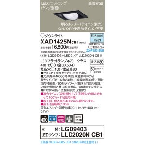 画像: パナソニック　XAD1425NCB1　ユニバーサルダウンライト 天井埋込型 LED(昼白色) 高気密SB形 集光24度 調光(ライコン別売) 埋込穴□100 ブラック