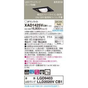 画像: パナソニック　XAD1425VCB1　ユニバーサルダウンライト 天井埋込型 LED(温白色) 高気密SB形 集光24度 調光(ライコン別売) 埋込穴□100 ブラック