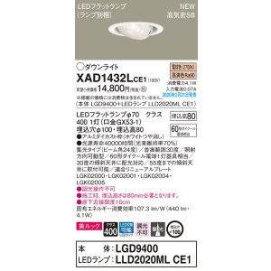 画像: パナソニック　XAD1432LCE1　ユニバーサルダウンライト 天井埋込型 LED(電球色) 高気密SB形 集光24度 埋込穴φ100 ホワイト