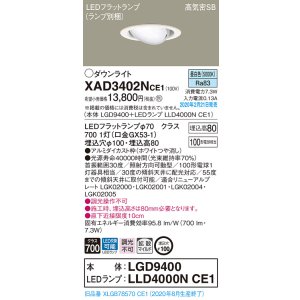 画像: パナソニック　XAD3402NCE1　ユニバーサルダウンライト 天井埋込型 LED(昼白色) 高気密SB形 拡散マイルド配光 埋込穴φ100 ホワイト