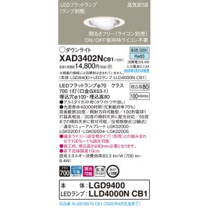 画像: パナソニック　XAD3402NCB1　ユニバーサルダウンライト 天井埋込型 LED(昼白色) 高気密SB形 拡散マイルド配光 調光(ライコン別売) 埋込穴φ100 ホワイト