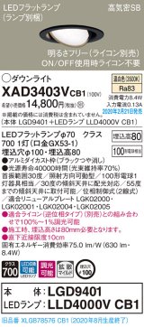 画像: パナソニック　XAD3403VCB1　ユニバーサルダウンライト 天井埋込型 LED(温白色) 高気密SB形 拡散マイルド配光 調光(ライコン別売) 埋込穴φ100 ブラック