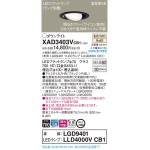 画像: パナソニック　XAD3403VCB1　ユニバーサルダウンライト 天井埋込型 LED(温白色) 高気密SB形 拡散マイルド配光 調光(ライコン別売) 埋込穴φ100 ブラック