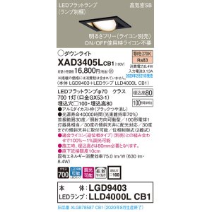 画像: パナソニック　XAD3405LCB1　ユニバーサルダウンライト 天井埋込型 LED(電球色) 高気密SB形 拡散マイルド配光 調光(ライコン別売) 埋込穴□100 ブラック