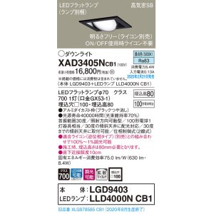 画像: パナソニック　XAD3405NCB1　ユニバーサルダウンライト 天井埋込型 LED(昼白色) 高気密SB形 拡散マイルド配光 調光(ライコン別売) 埋込穴□100 ブラック