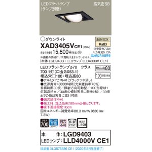 画像: パナソニック　XAD3405VCE1　ユニバーサルダウンライト 天井埋込型 LED(温白色) 高気密SB形 拡散マイルド配光 埋込穴□100 ブラック