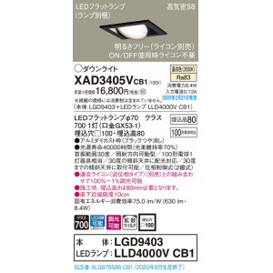 画像: パナソニック　XAD3405VCB1　ユニバーサルダウンライト 天井埋込型 LED(温白色) 高気密SB形 拡散マイルド配光 調光(ライコン別売) 埋込穴□100 ブラック