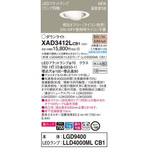 画像: パナソニック　XAD3412LCB1　ユニバーサルダウンライト 天井埋込型 LED(電球色) 高気密SB形 拡散マイルド配光 調光(ライコン別売) 埋込穴φ100 ホワイト