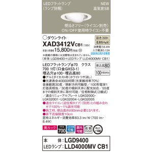 画像: パナソニック　XAD3412VCB1　ユニバーサルダウンライト 天井埋込型 LED(温白色) 高気密SB形 拡散マイルド配光 調光(ライコン別売) 埋込穴φ100 ホワイト