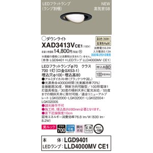 画像: パナソニック　XAD3413VCE1　ユニバーサルダウンライト 天井埋込型 LED(温白色) 高気密SB形 拡散マイルド配光 埋込穴φ100 ブラック