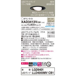 画像: パナソニック　XAD3413VCB1　ユニバーサルダウンライト 天井埋込型 LED(温白色) 高気密SB形 拡散マイルド配光 調光(ライコン別売) 埋込穴φ100 ブラック