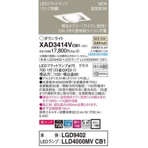 画像: パナソニック　XAD3414VCB1　ユニバーサルダウンライト 天井埋込型 LED(温白色) 高気密SB形 拡散マイルド配光 調光(ライコン別売) 埋込穴□100 ホワイト