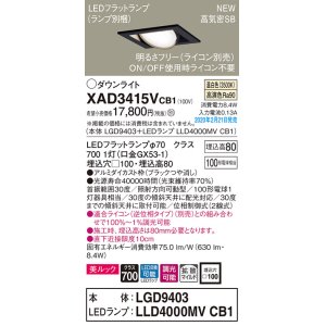 画像: パナソニック　XAD3415VCB1　ユニバーサルダウンライト 天井埋込型 LED(温白色) 高気密SB形 拡散マイルド配光 調光(ライコン別売) 埋込穴□100 ブラック