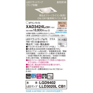 画像: パナソニック　XAD3424LCB1　ユニバーサルダウンライト 天井埋込型 LED(電球色) 高気密SB形 集光24度 調光(ライコン別売) 埋込穴□100 ホワイト