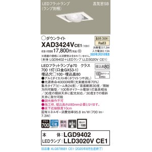 画像: パナソニック　XAD3424VCE1　ユニバーサルダウンライト 天井埋込型 LED(温白色) 高気密SB形 集光24度 埋込穴□100 ホワイト