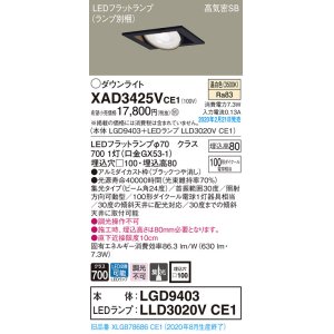 画像: パナソニック　XAD3425VCE1　ユニバーサルダウンライト 天井埋込型 LED(温白色) 高気密SB形 集光24度 埋込穴□100 ブラック